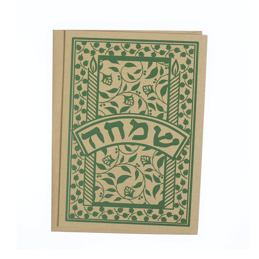 Greeting Card - Judaica - Simcha - Joy - 7"x5" - Tree Spirit Wellness
